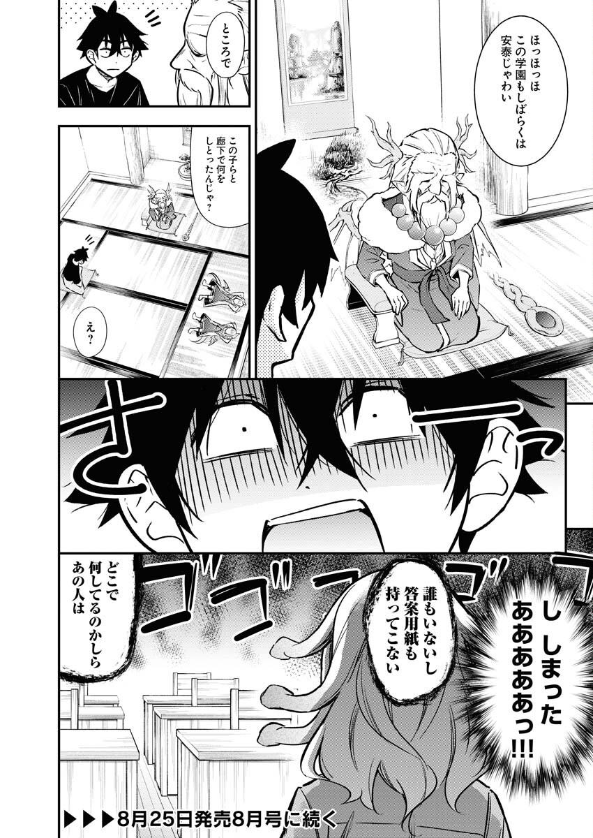 Isekai Akademia - Chapter 10 - Page 24