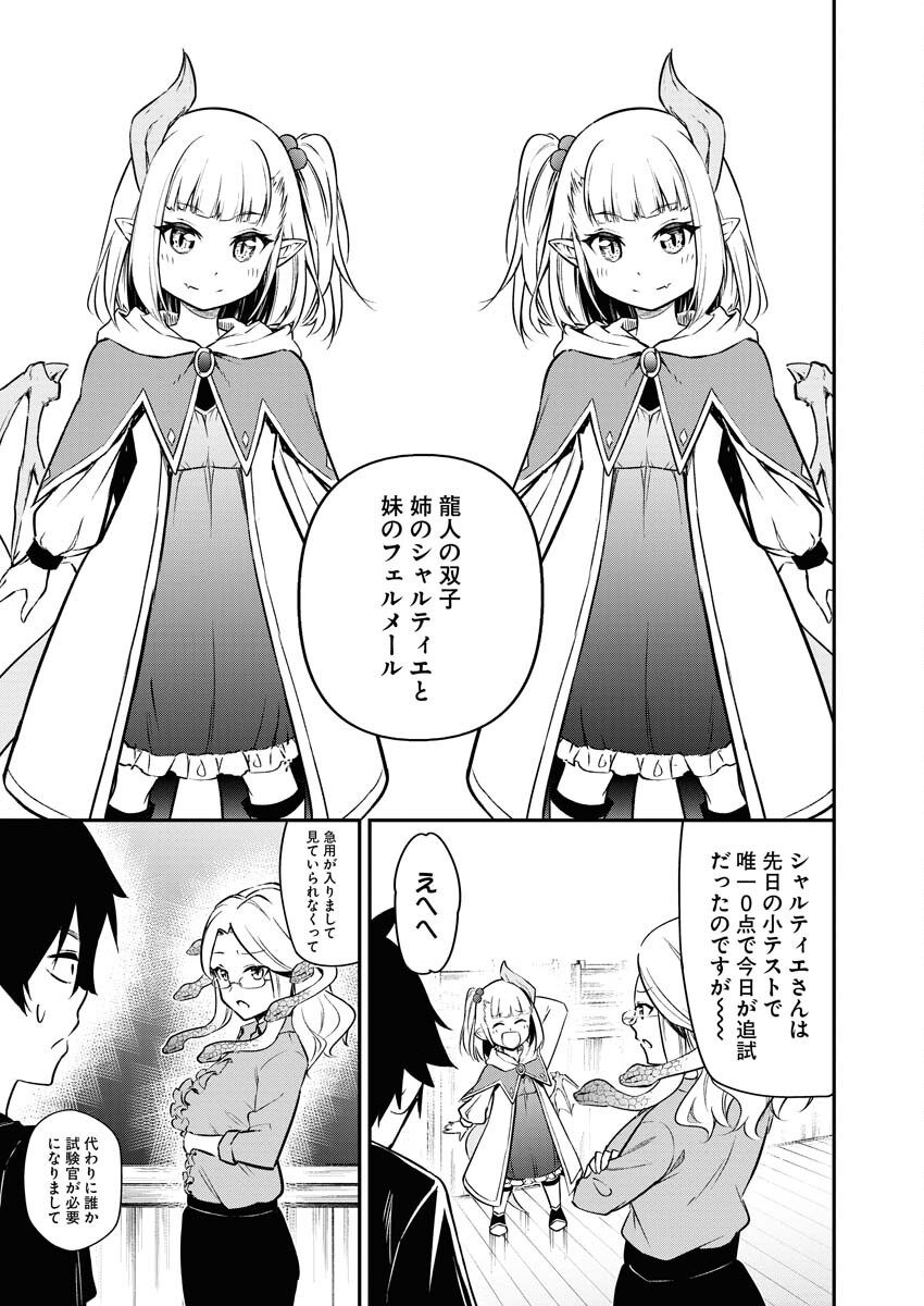 Isekai Akademia - Chapter 10 - Page 3