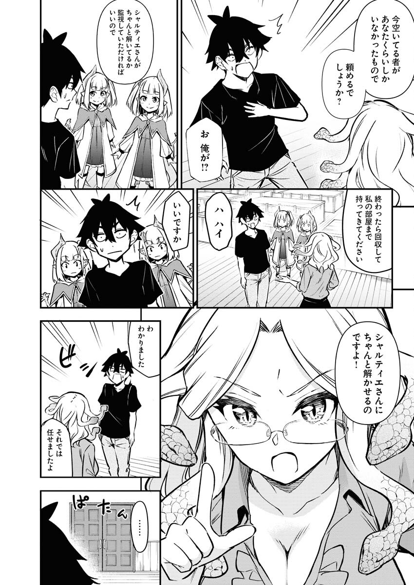 Isekai Akademia - Chapter 10 - Page 4