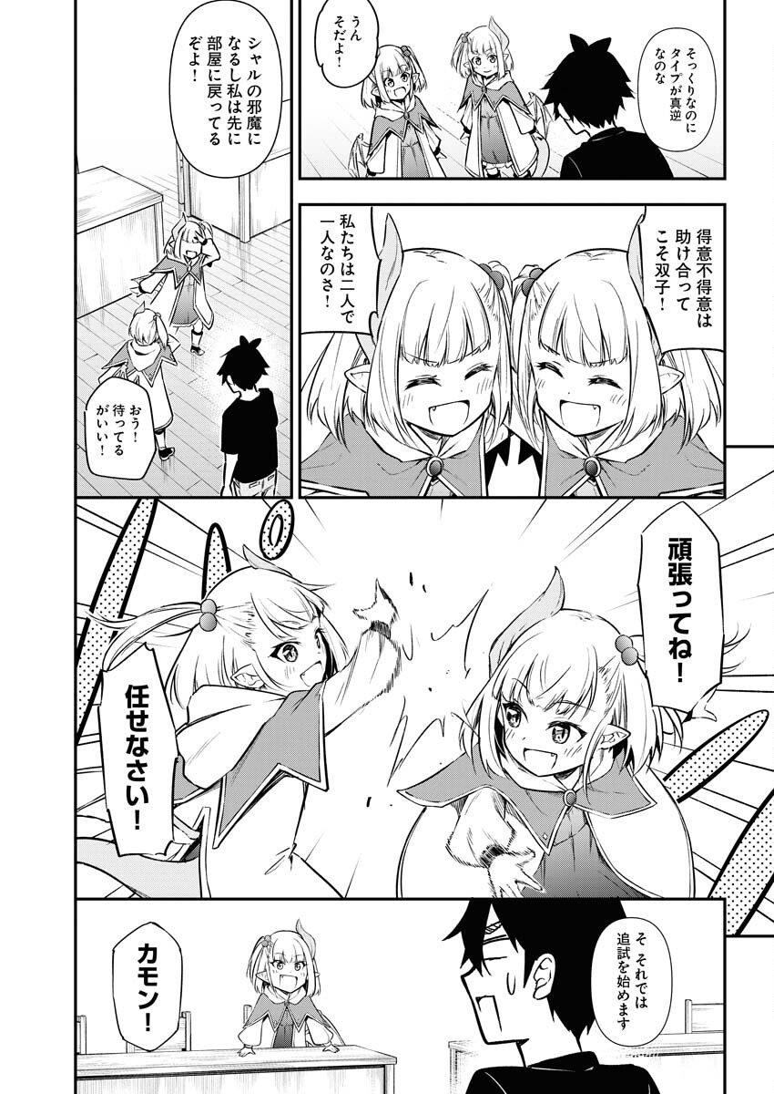 Isekai Akademia - Chapter 10 - Page 6