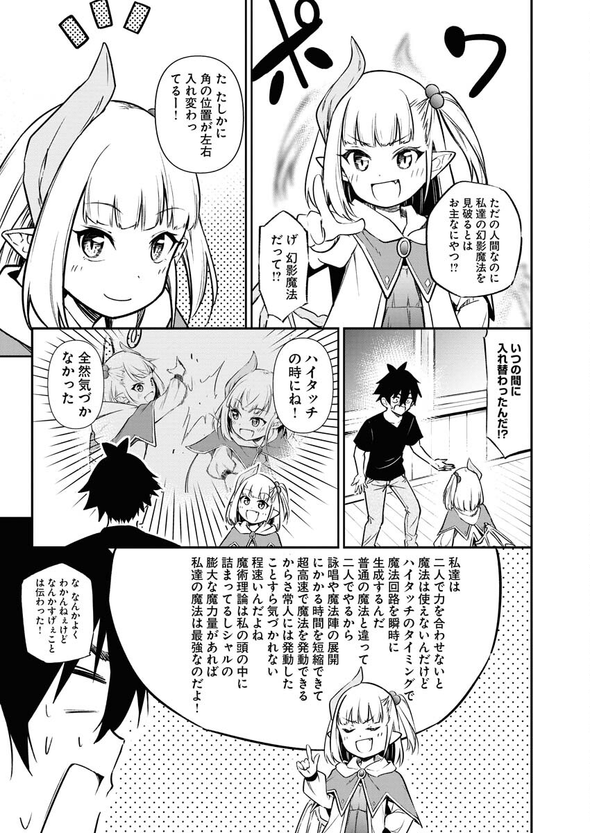 Isekai Akademia - Chapter 10 - Page 9