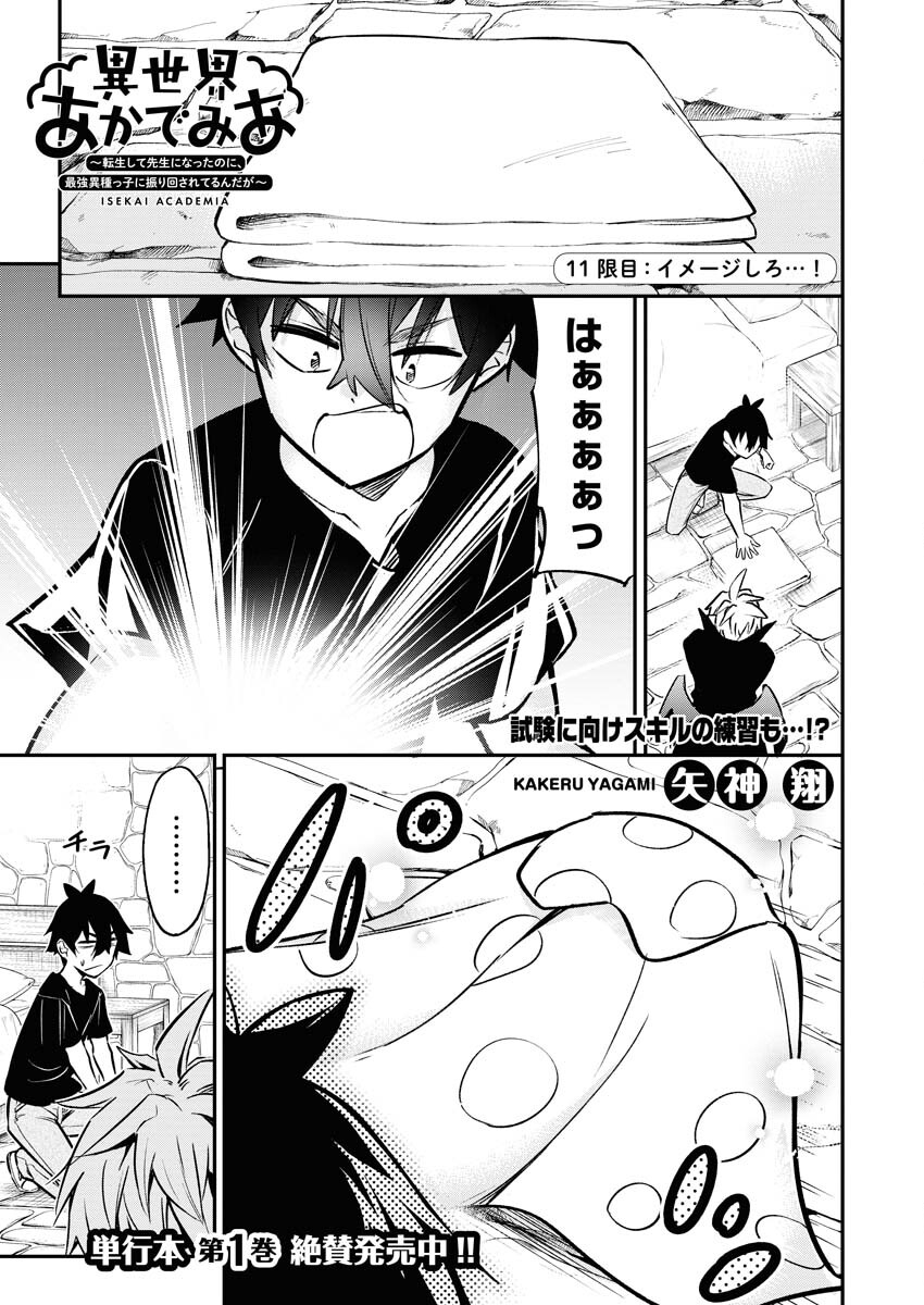 Isekai Akademia - Chapter 11 - Page 1