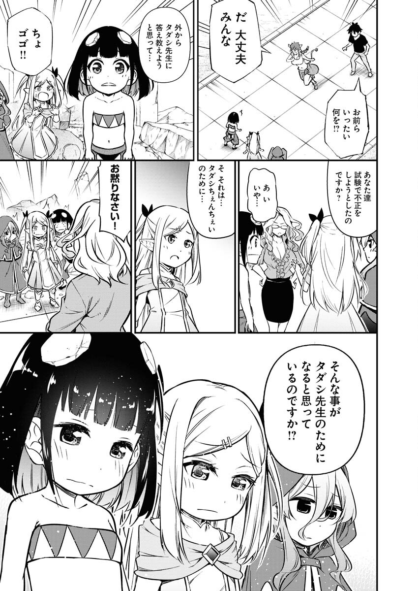 Isekai Akademia - Chapter 11 - Page 15
