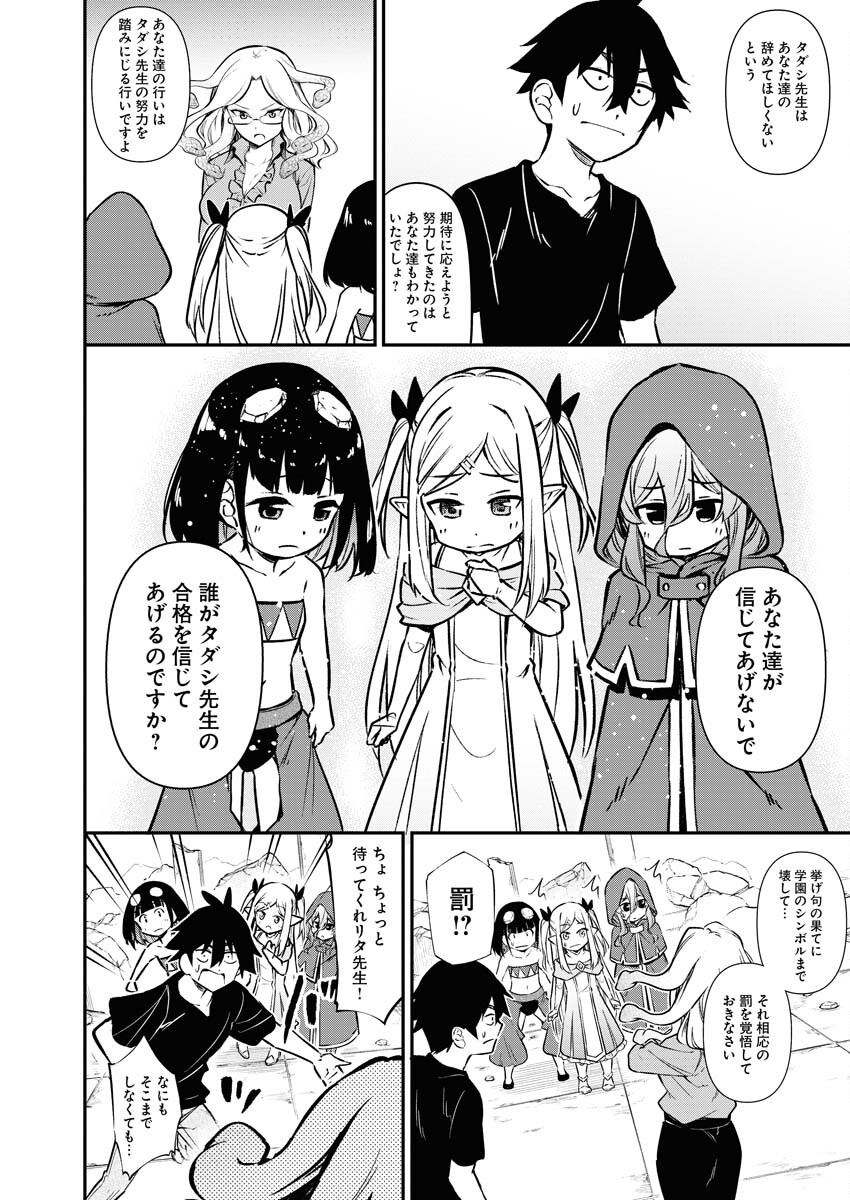 Isekai Akademia - Chapter 11 - Page 16