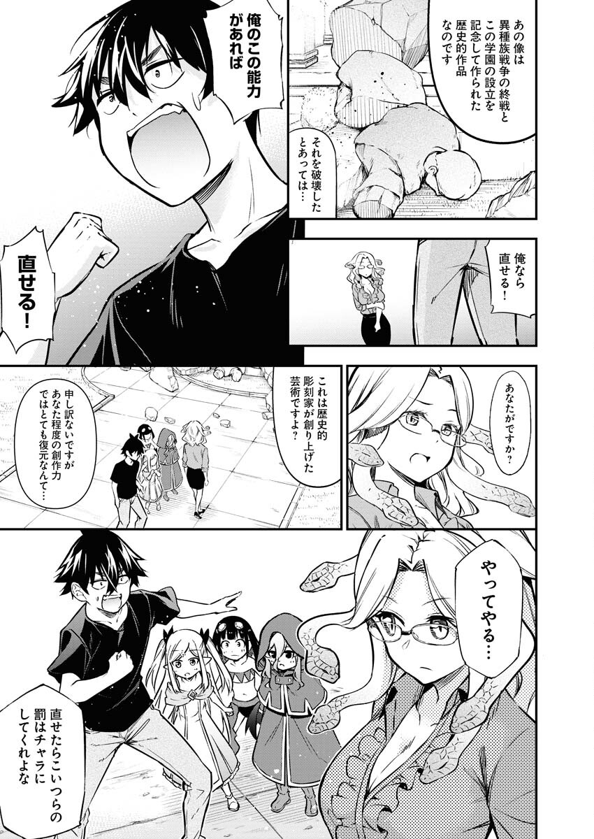 Isekai Akademia - Chapter 11 - Page 17