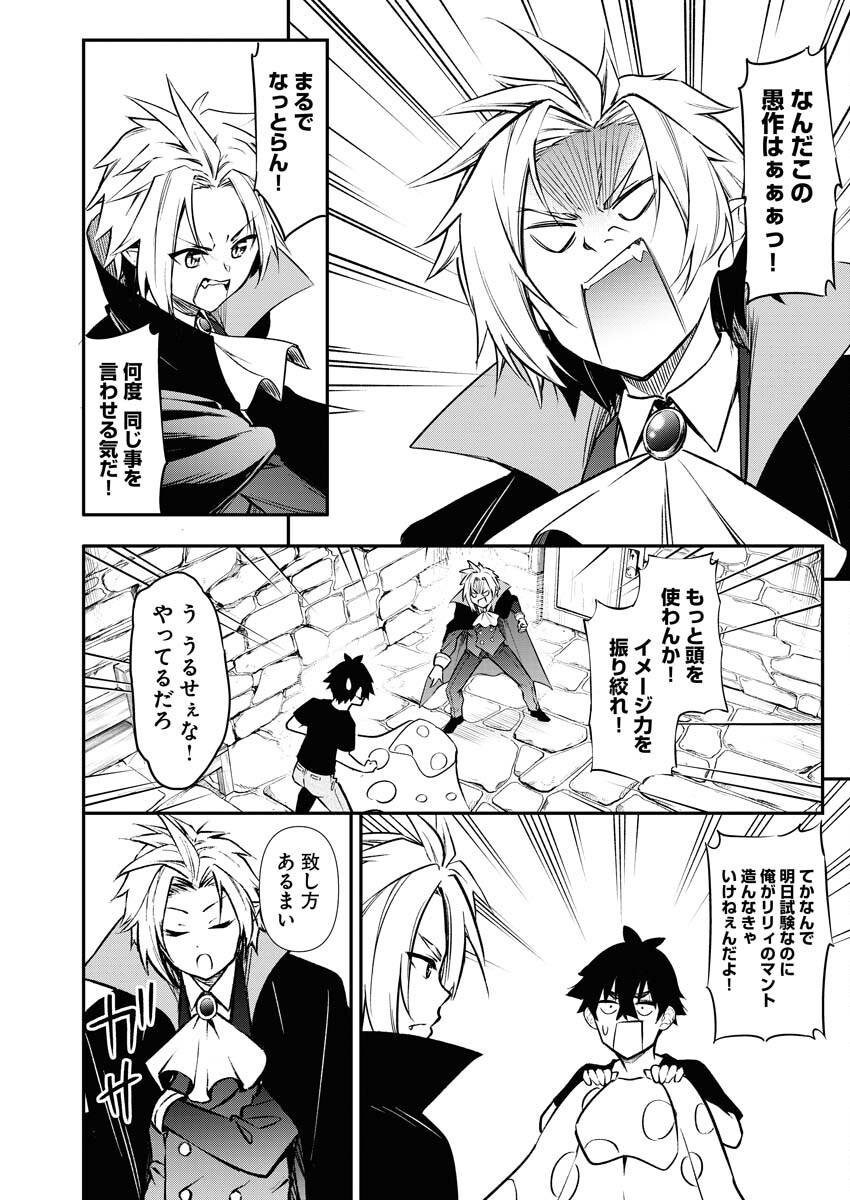 Isekai Akademia - Chapter 11 - Page 2