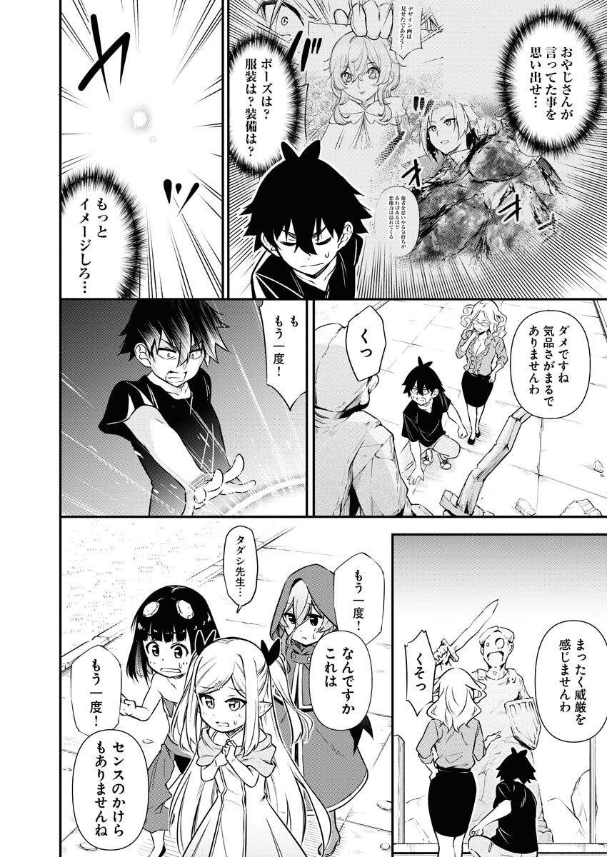 Isekai Akademia - Chapter 11 - Page 20