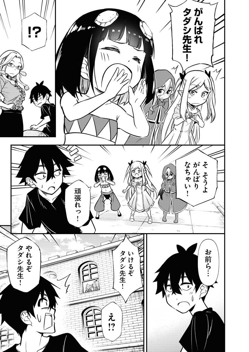 Isekai Akademia - Chapter 11 - Page 21