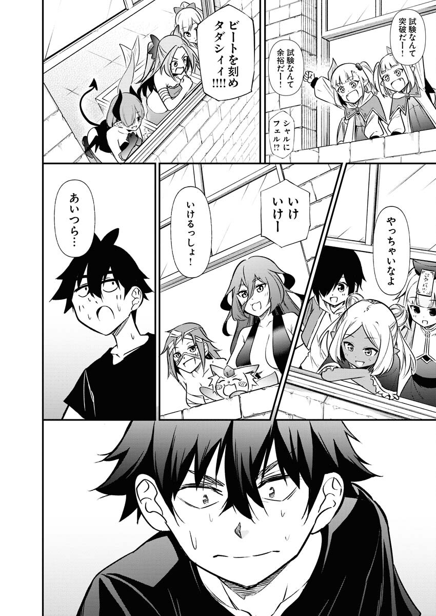 Isekai Akademia - Chapter 11 - Page 22