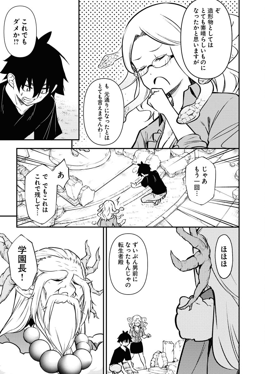 Isekai Akademia - Chapter 11 - Page 25