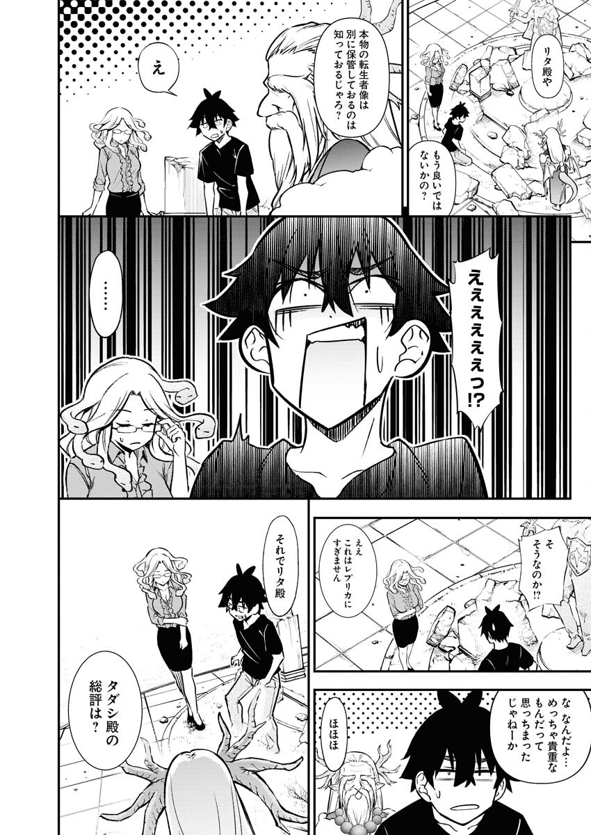 Isekai Akademia - Chapter 11 - Page 26