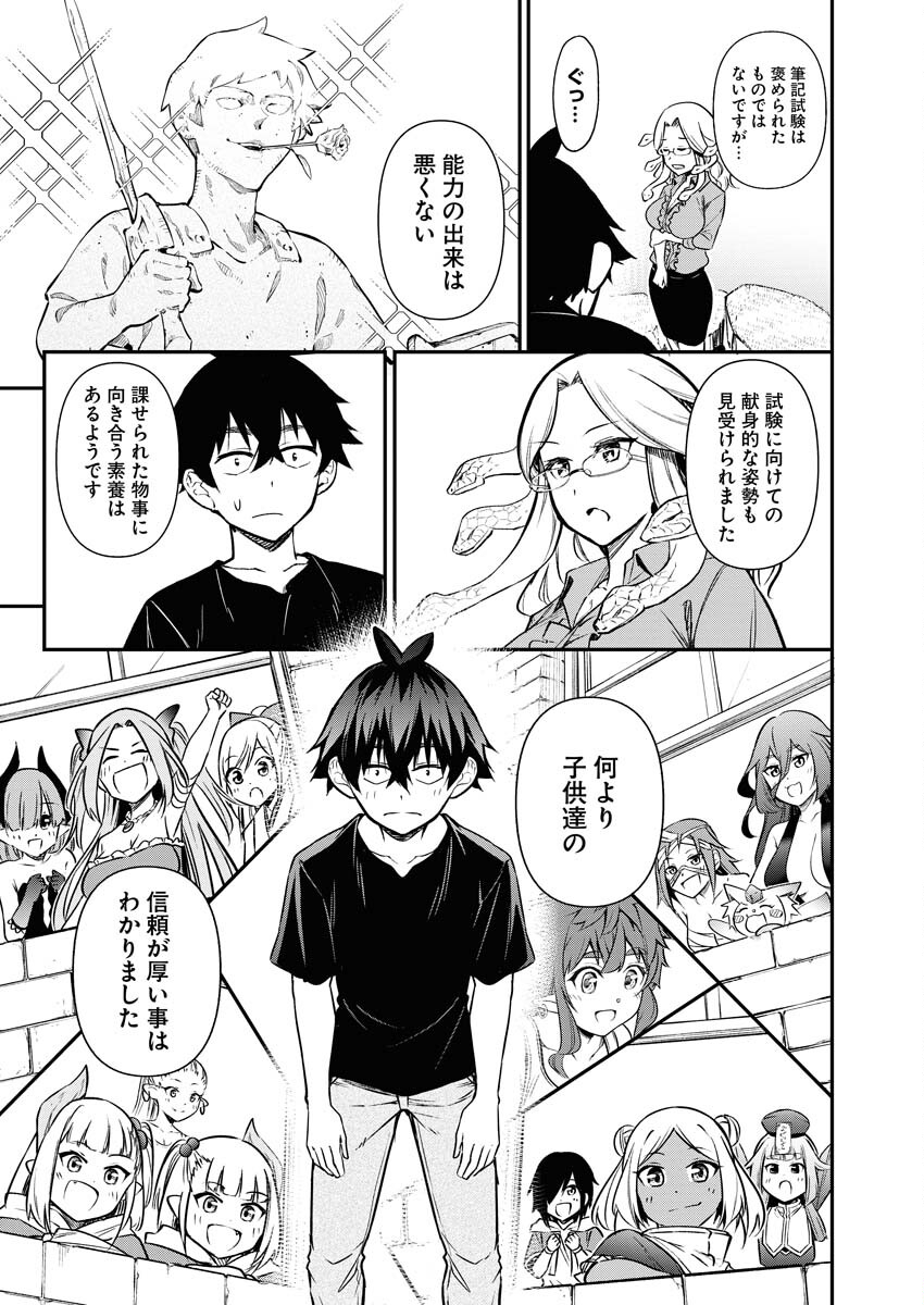Isekai Akademia - Chapter 11 - Page 27