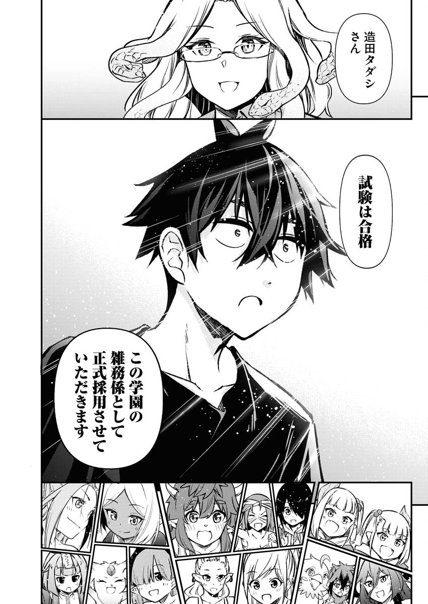 Isekai Akademia - Chapter 11 - Page 28