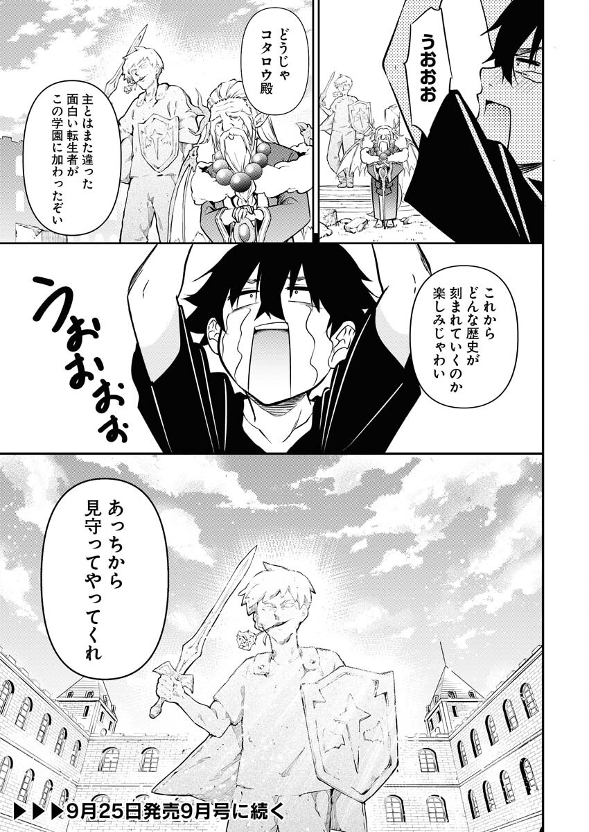 Isekai Akademia - Chapter 11 - Page 30