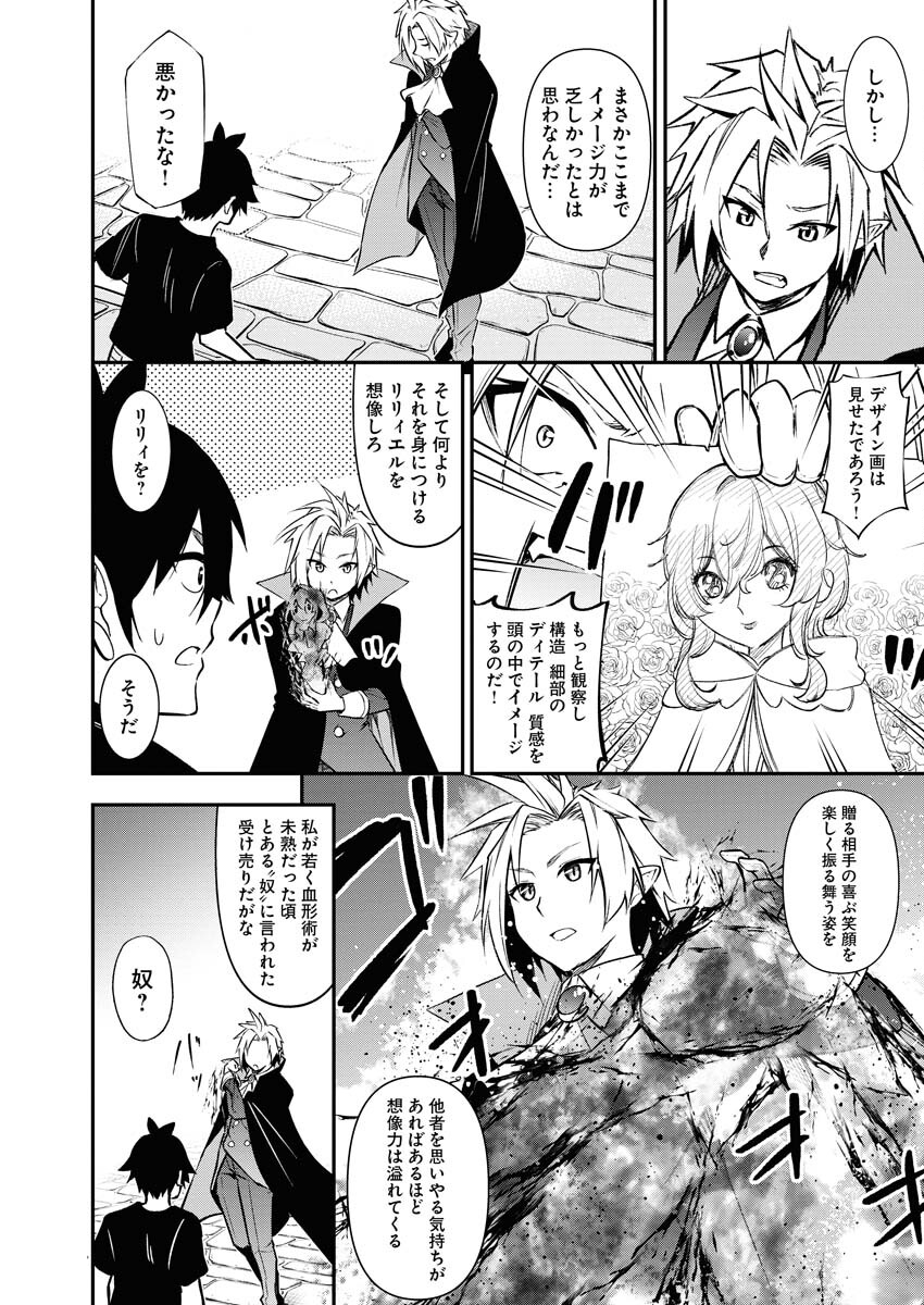 Isekai Akademia - Chapter 11 - Page 4