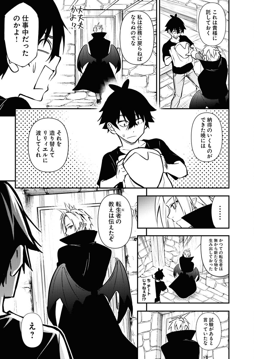 Isekai Akademia - Chapter 11 - Page 5