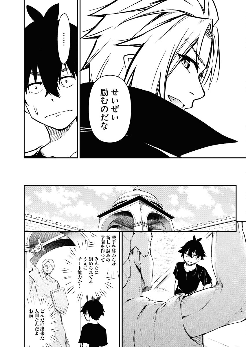 Isekai Akademia - Chapter 11 - Page 6
