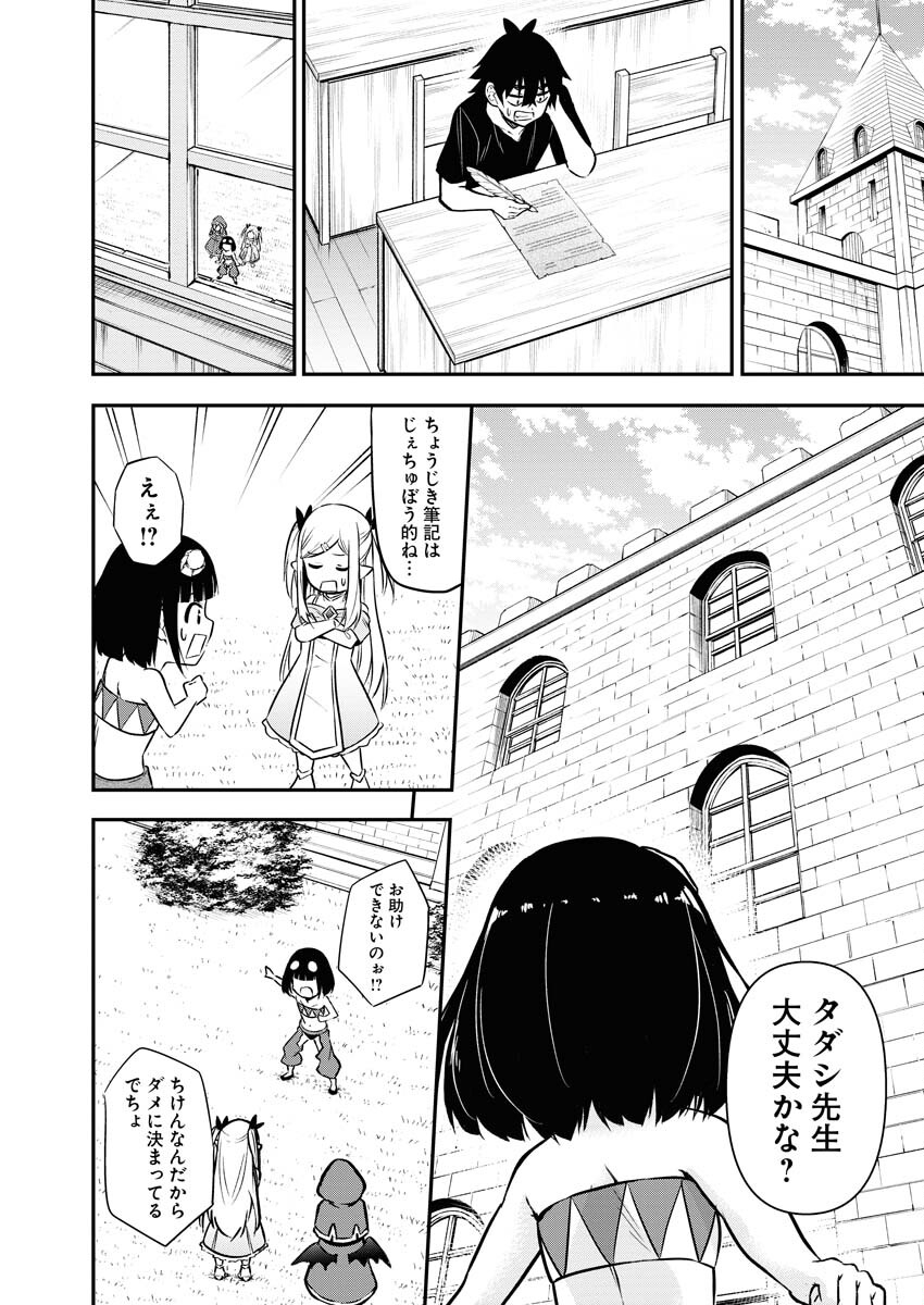 Isekai Akademia - Chapter 11 - Page 8