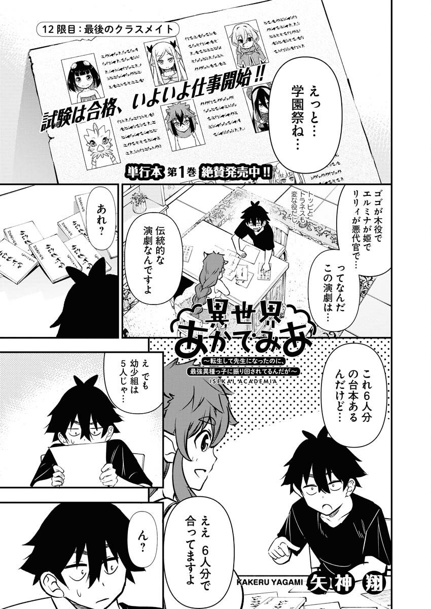 Isekai Akademia - Chapter 12 - Page 1