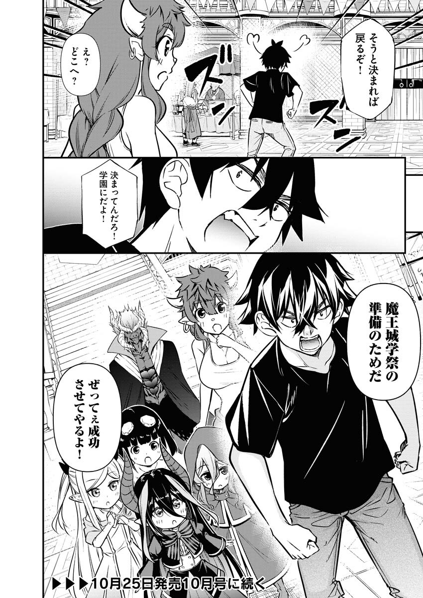 Isekai Akademia - Chapter 12 - Page 24