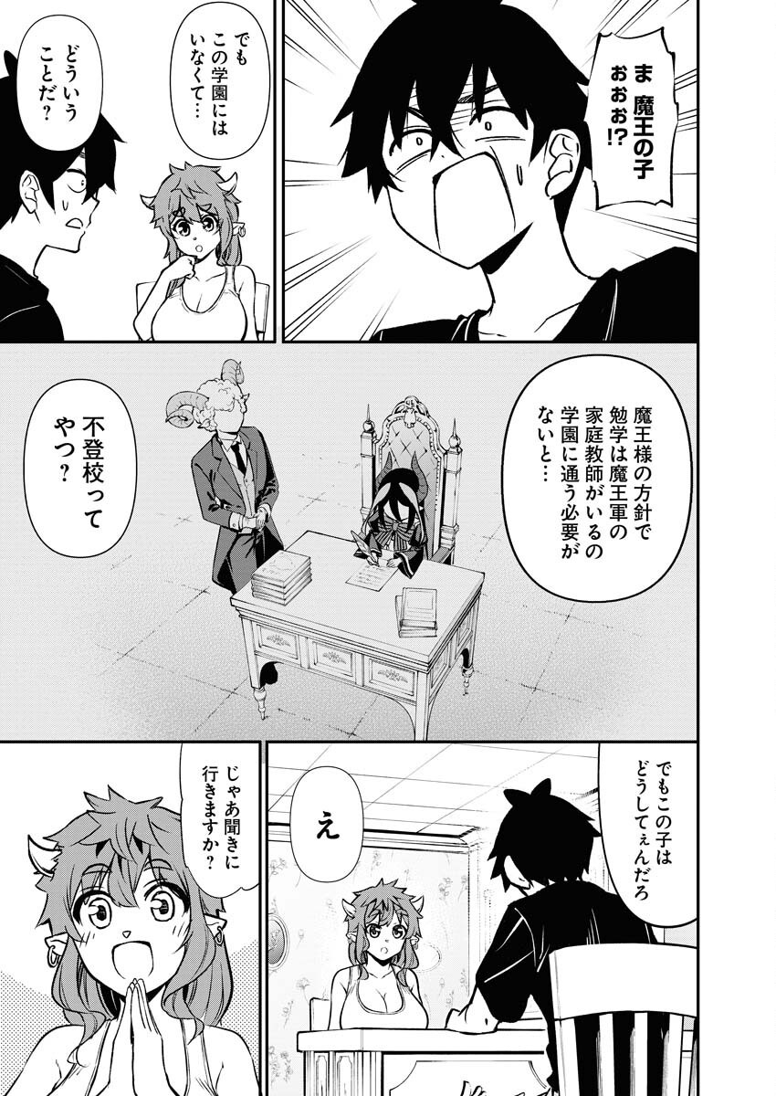 Isekai Akademia - Chapter 12 - Page 3