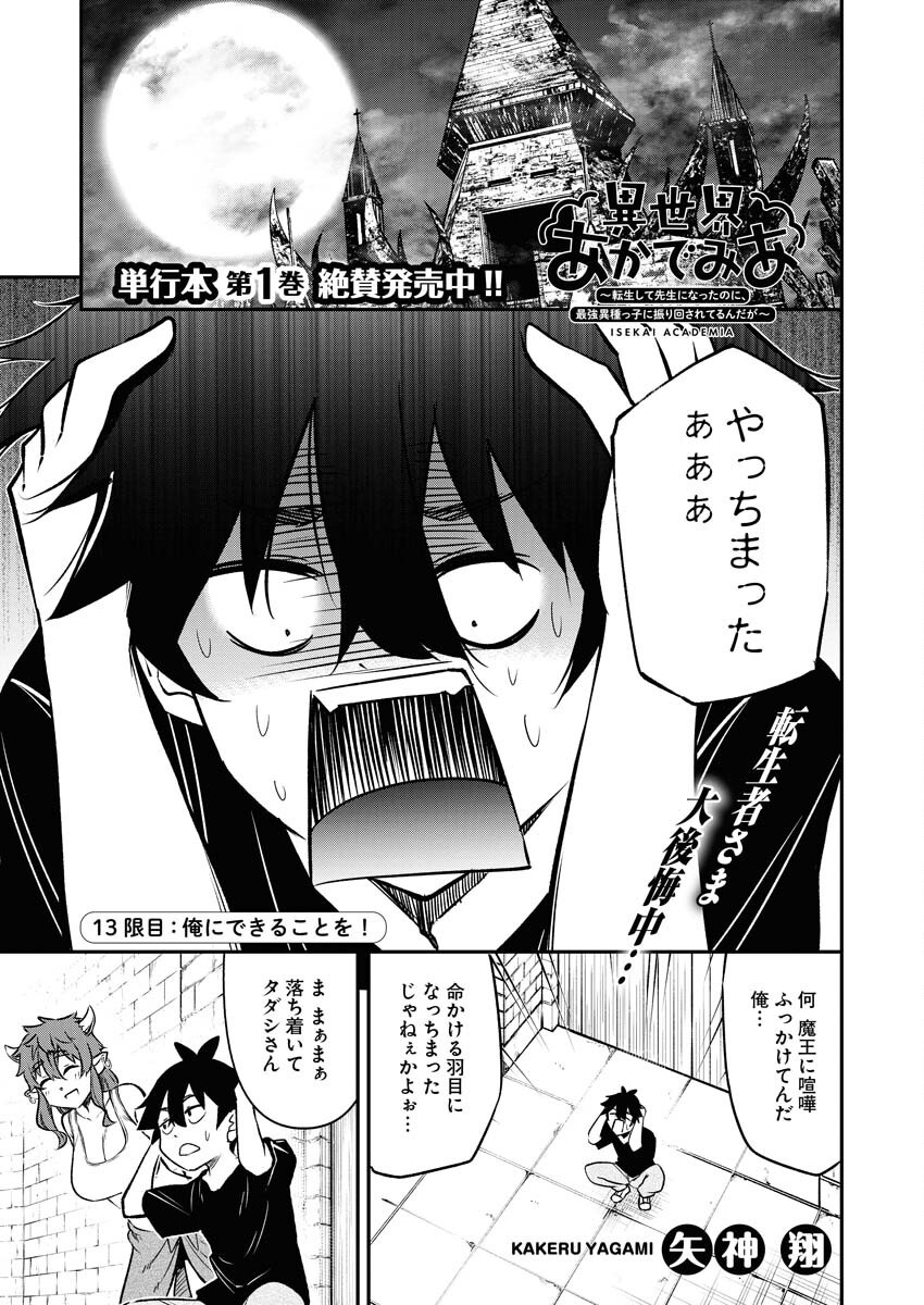 Isekai Akademia - Chapter 13 - Page 1