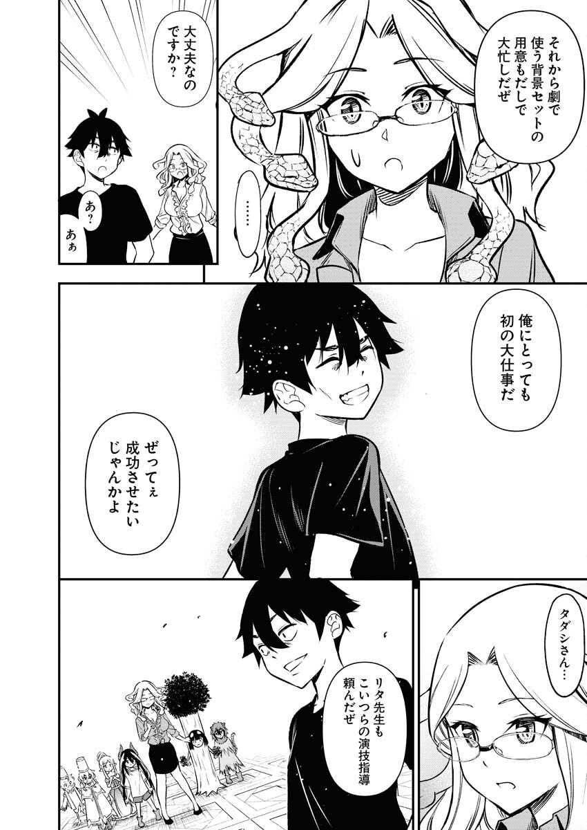 Isekai Akademia - Chapter 13 - Page 16