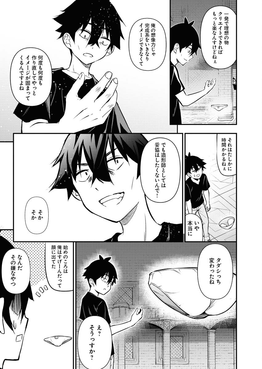 Isekai Akademia - Chapter 13 - Page 19