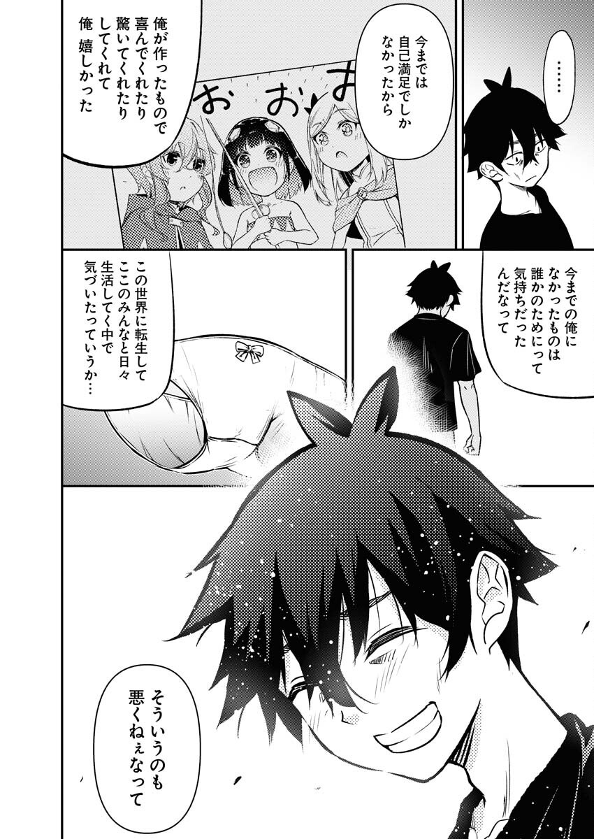 Isekai Akademia - Chapter 13 - Page 20