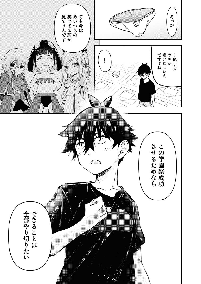 Isekai Akademia - Chapter 13 - Page 21