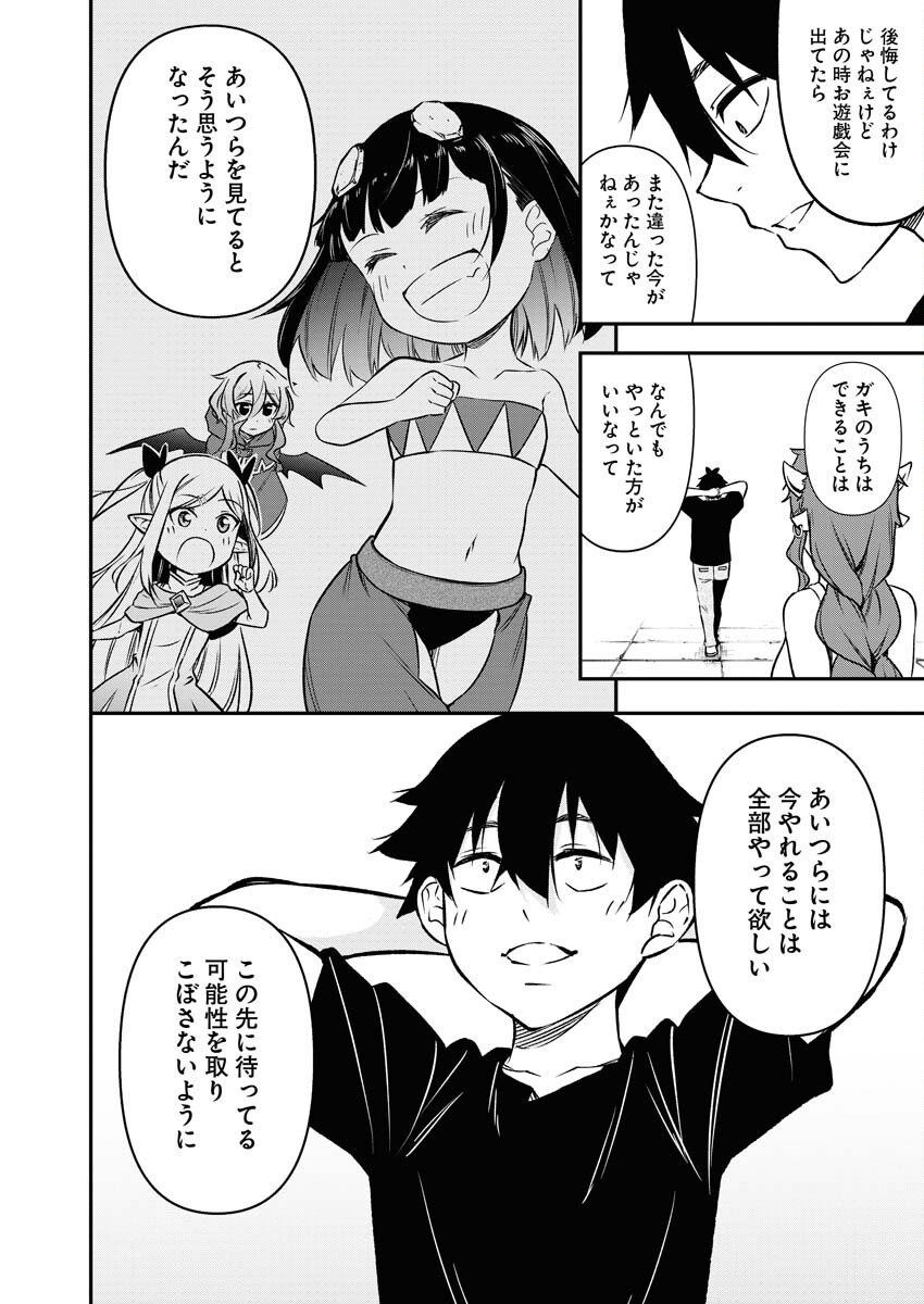 Isekai Akademia - Chapter 13 - Page 4