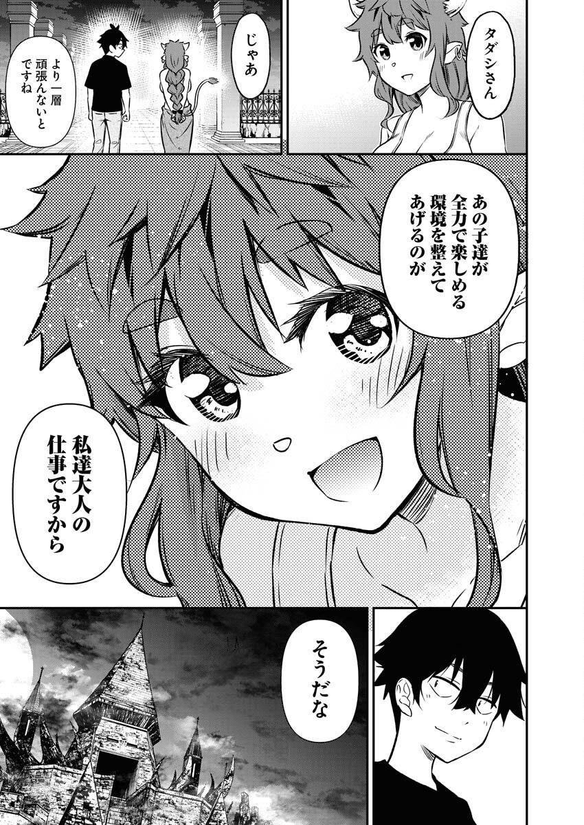 Isekai Akademia - Chapter 13 - Page 5