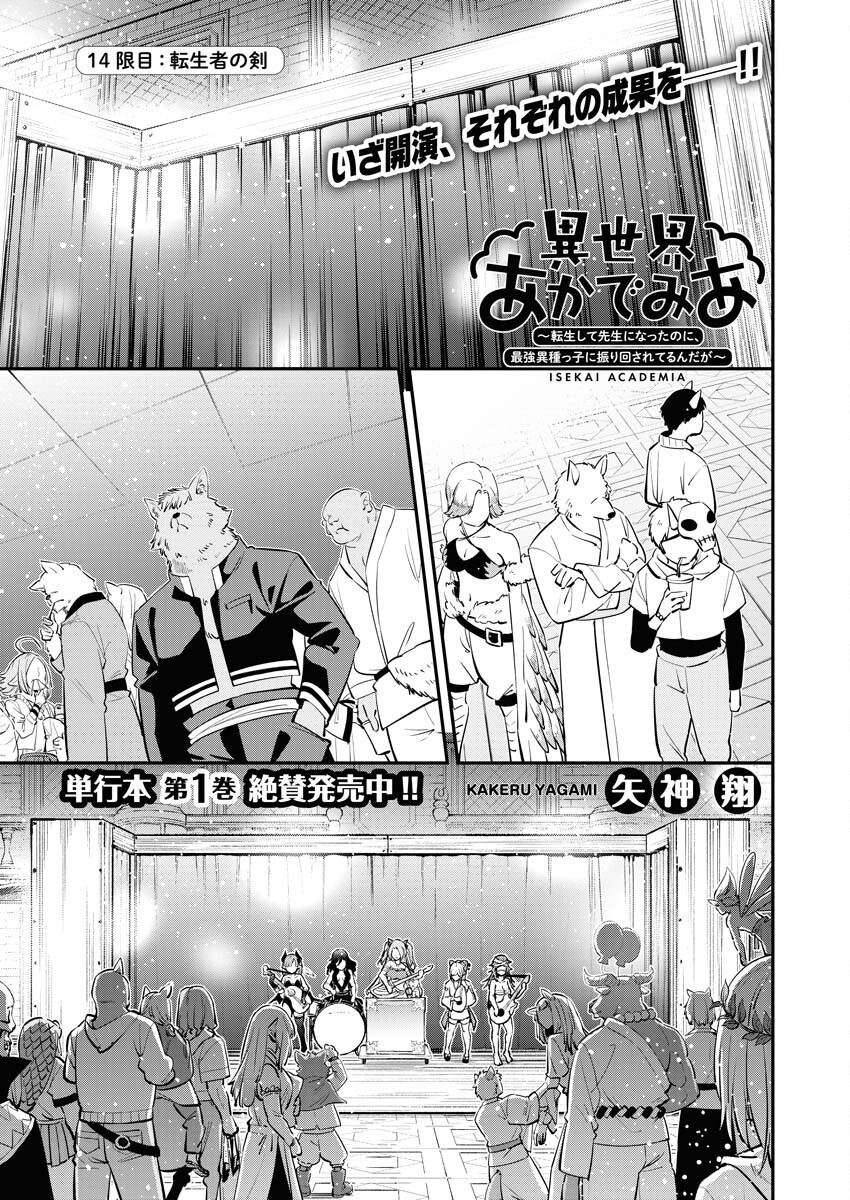 Isekai Akademia - Chapter 14 - Page 1