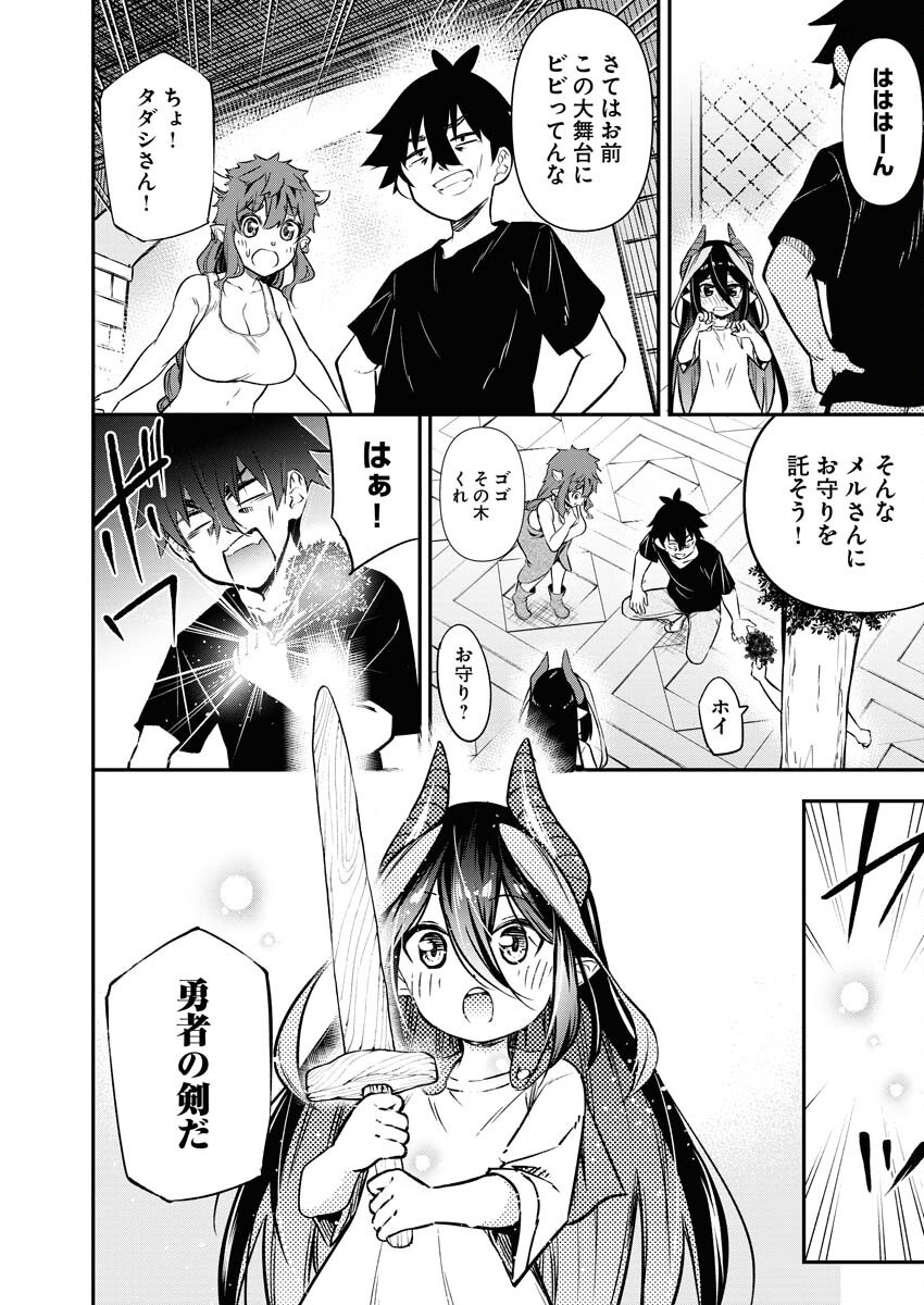 Isekai Akademia - Chapter 14 - Page 16