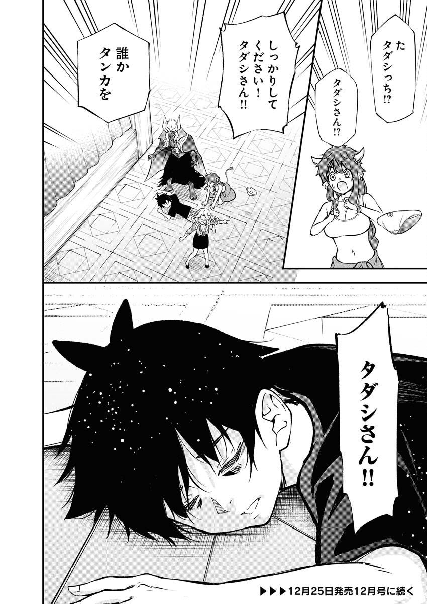Isekai Akademia - Chapter 14 - Page 24