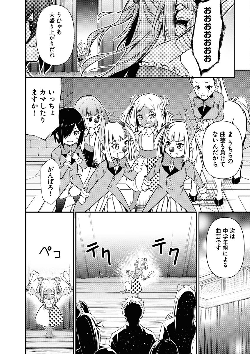 Isekai Akademia - Chapter 14 - Page 8
