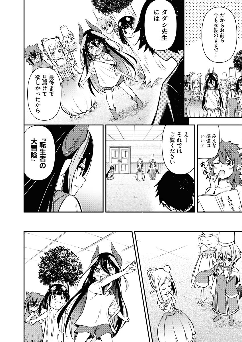 Isekai Akademia - Chapter 15 - Page 10
