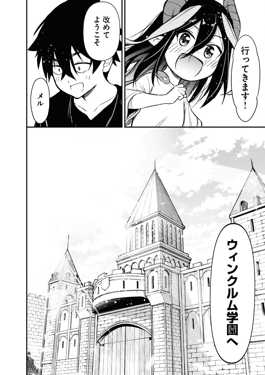 Isekai Akademia - Chapter 15 - Page 18