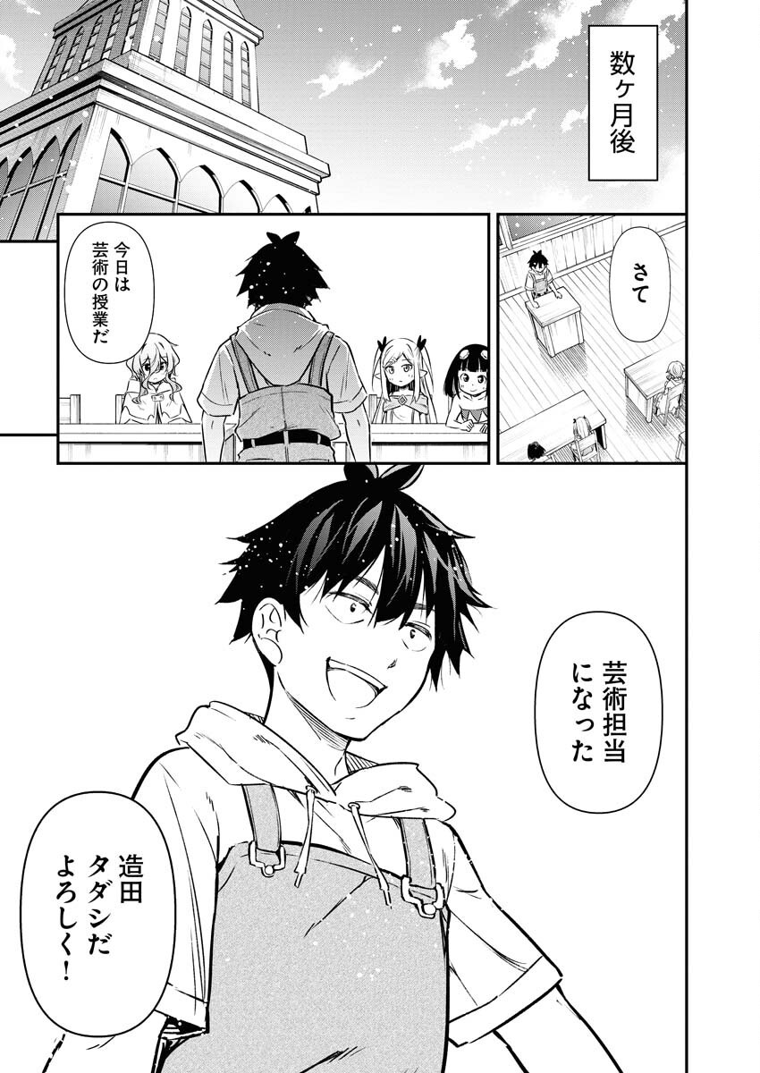 Isekai Akademia - Chapter 15 - Page 19