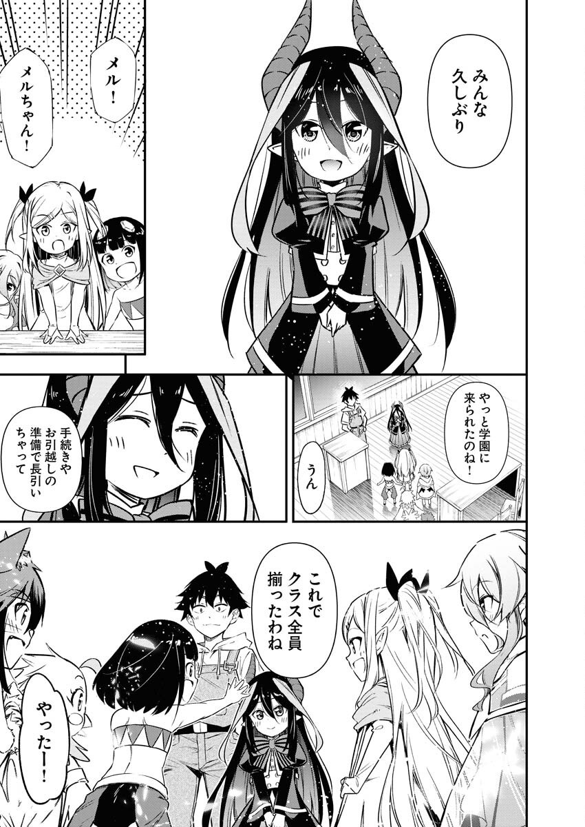 Isekai Akademia - Chapter 15 - Page 21