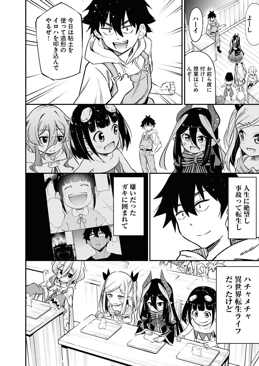 Isekai Akademia - Chapter 15 - Page 22