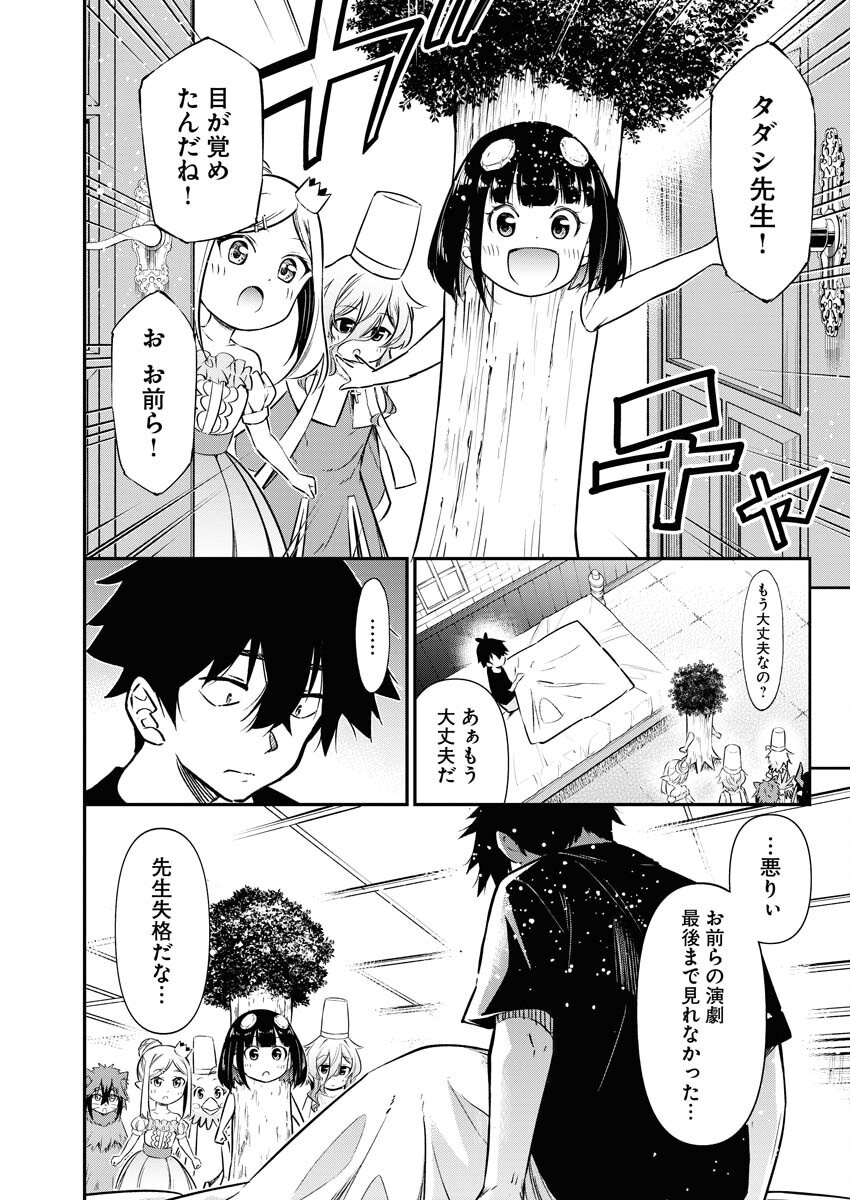 Isekai Akademia - Chapter 15 - Page 6