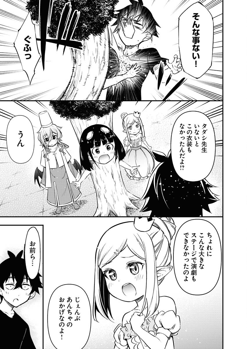 Isekai Akademia - Chapter 15 - Page 7