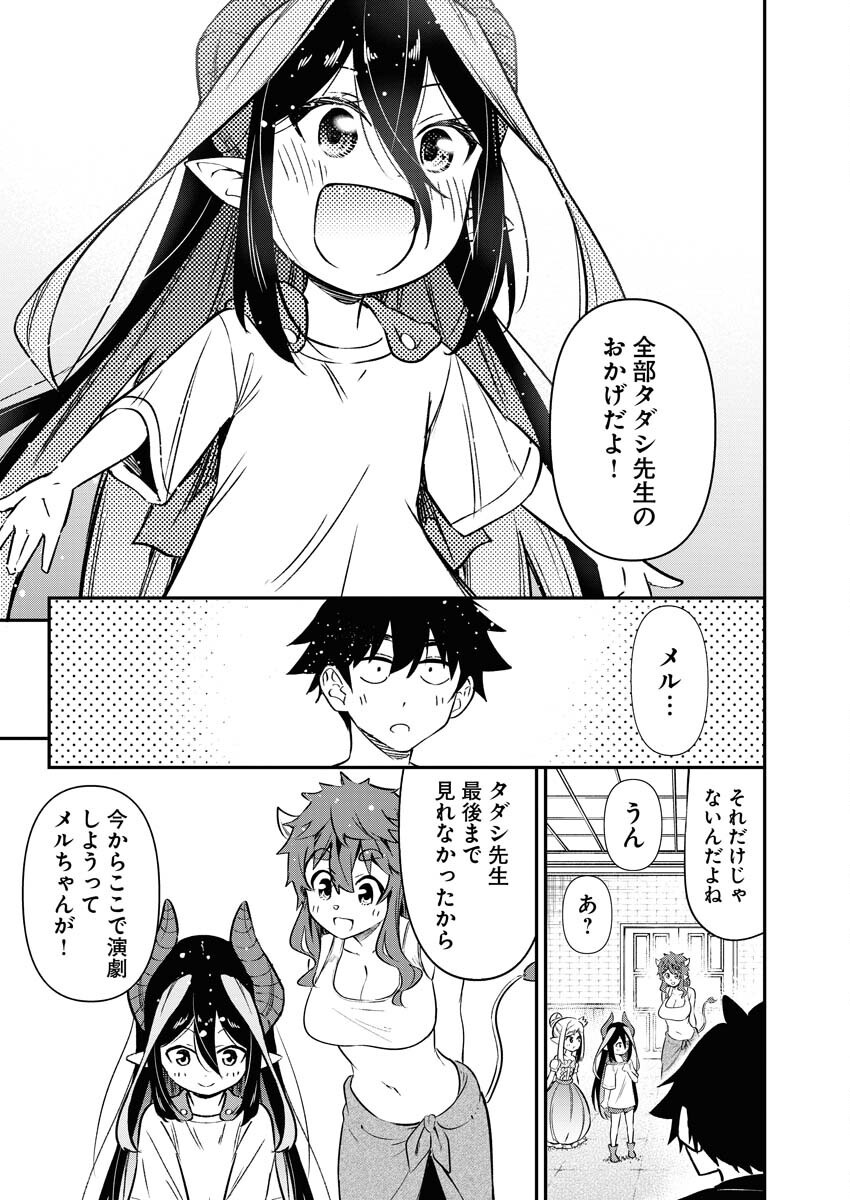 Isekai Akademia - Chapter 15 - Page 9