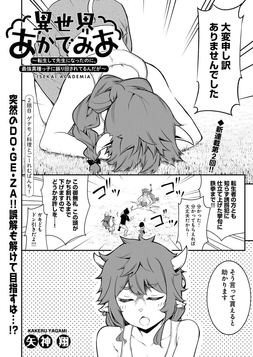 Isekai Akademia - Chapter 2 - Page 1