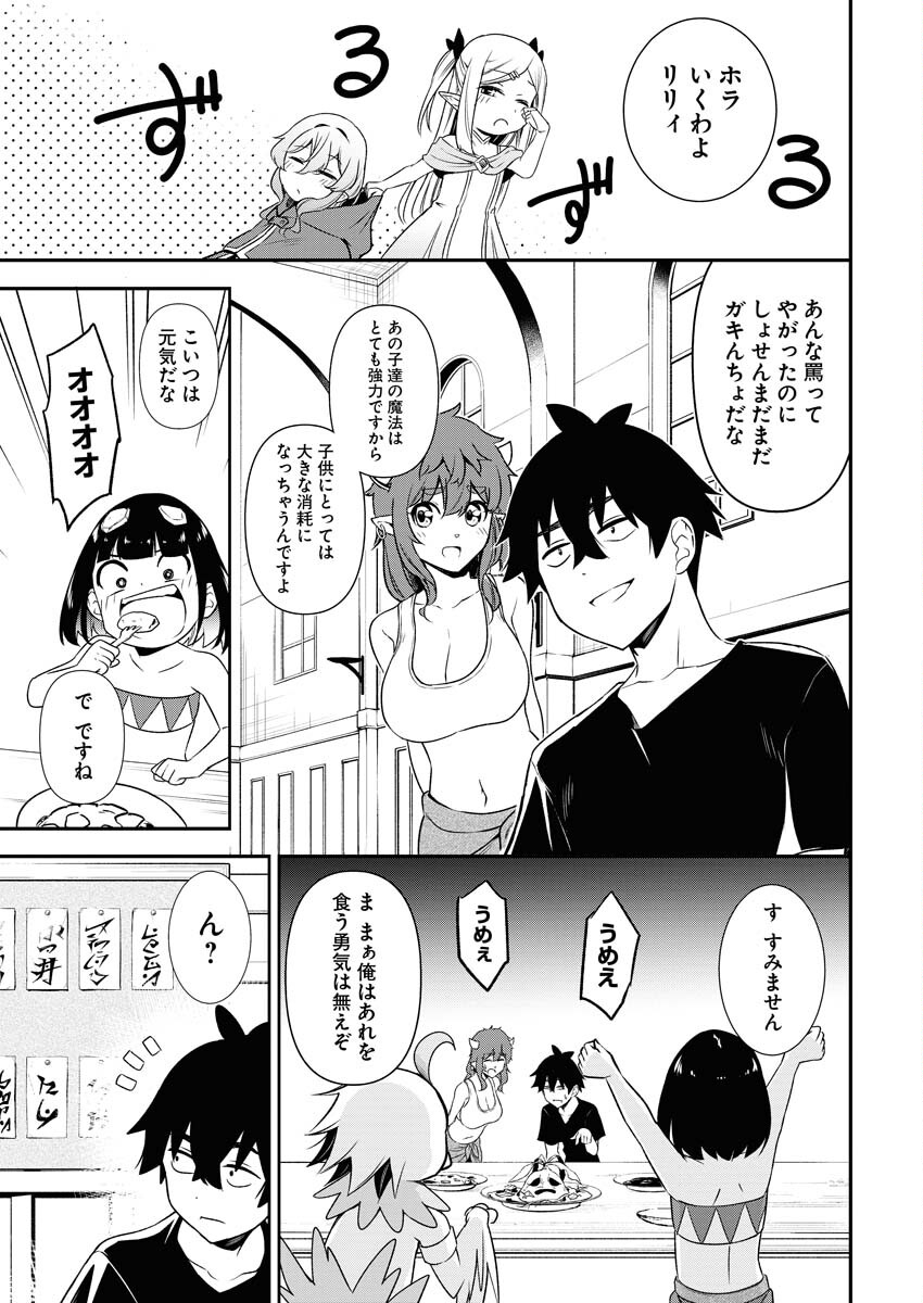 Isekai Akademia - Chapter 2 - Page 11