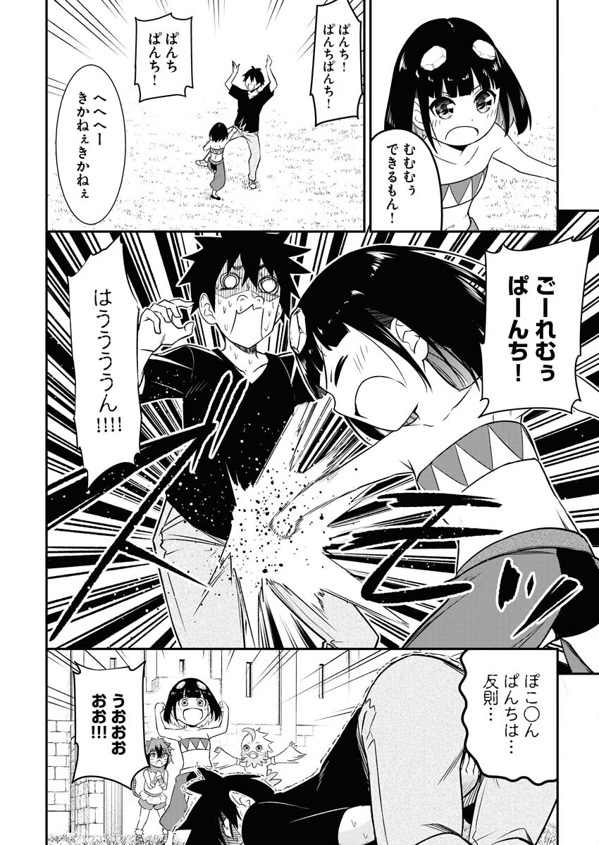 Isekai Akademia - Chapter 2 - Page 16