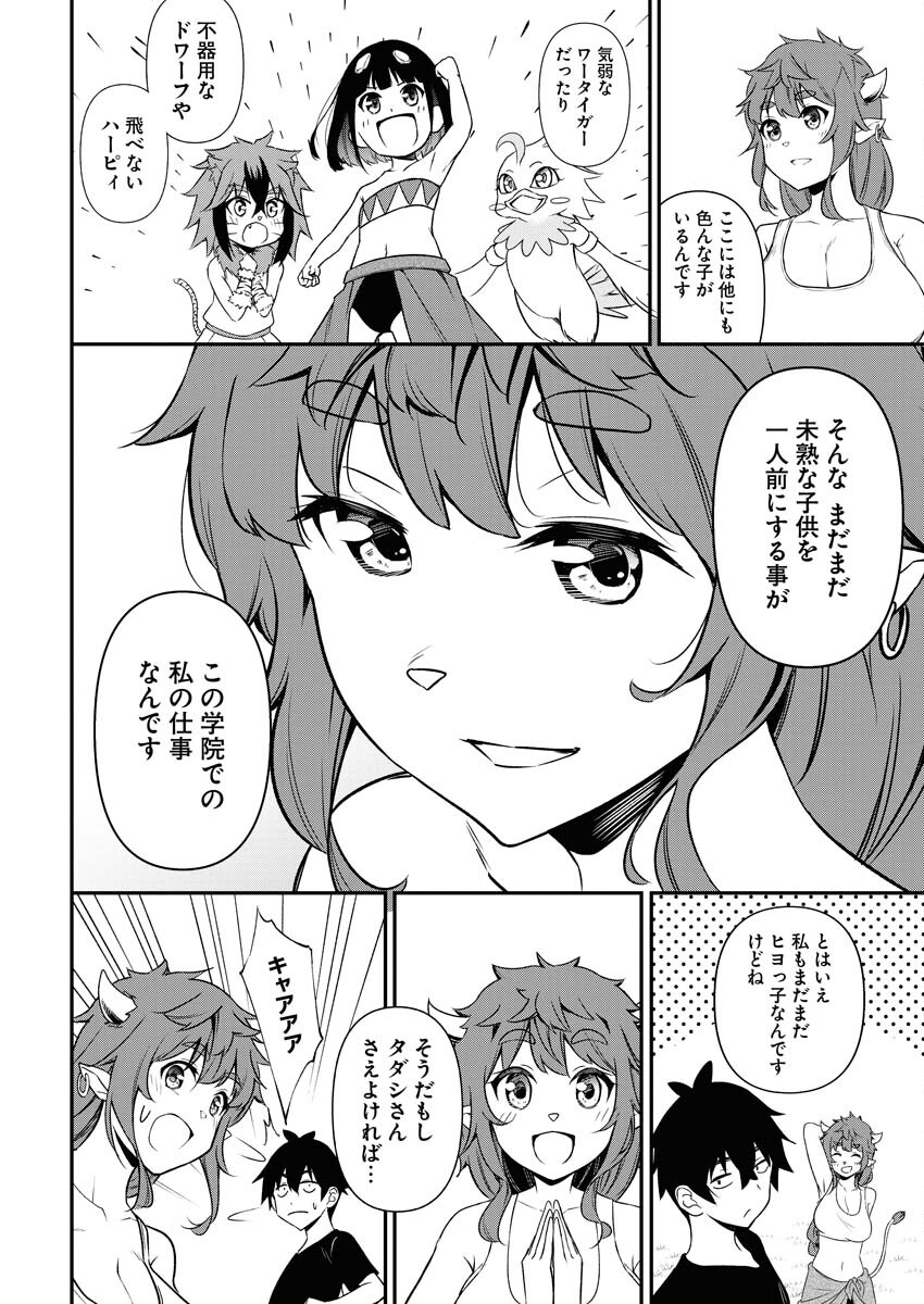 Isekai Akademia - Chapter 2 - Page 20