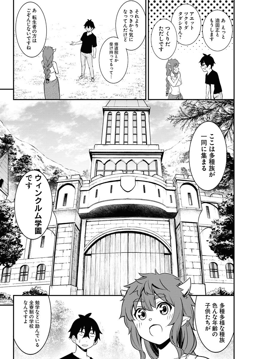 Isekai Akademia - Chapter 2 - Page 3