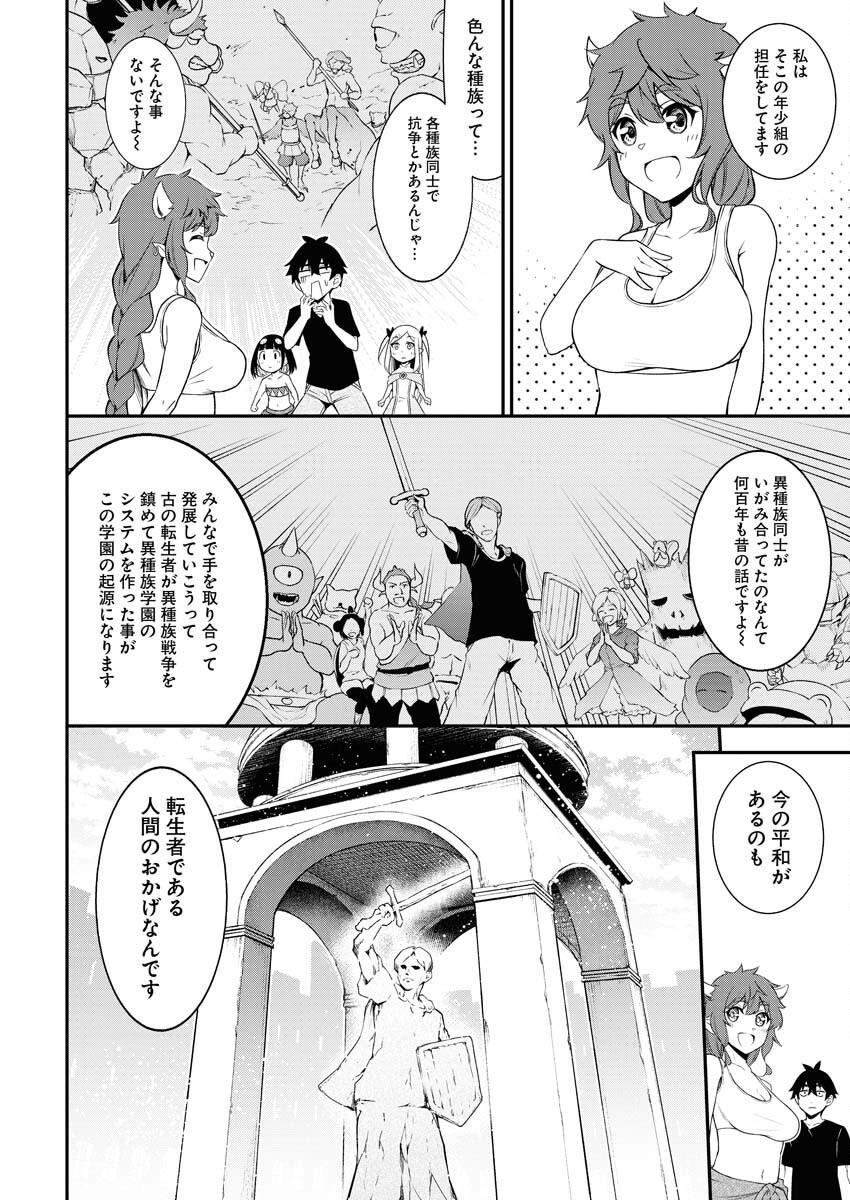 Isekai Akademia - Chapter 2 - Page 4
